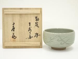 田沼春二造　御題海茶碗（共箱）